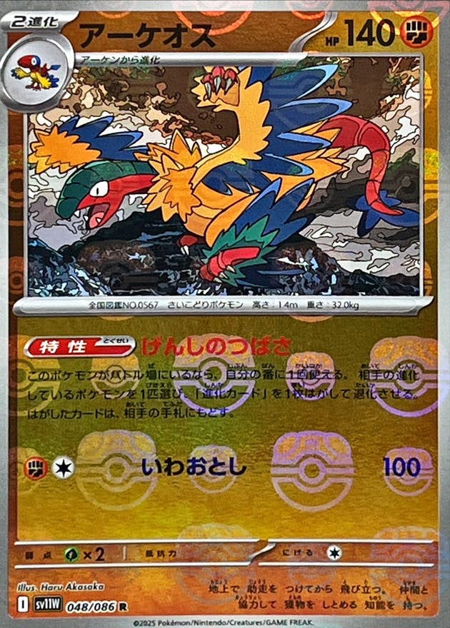 アーケオス 商品一覧（ポケモンカード） – トレカ（TCG）通販・買取