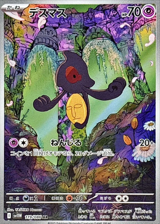 デスマス 商品一覧（ポケモンカード） – トレカ（TCG）通販・買取なら