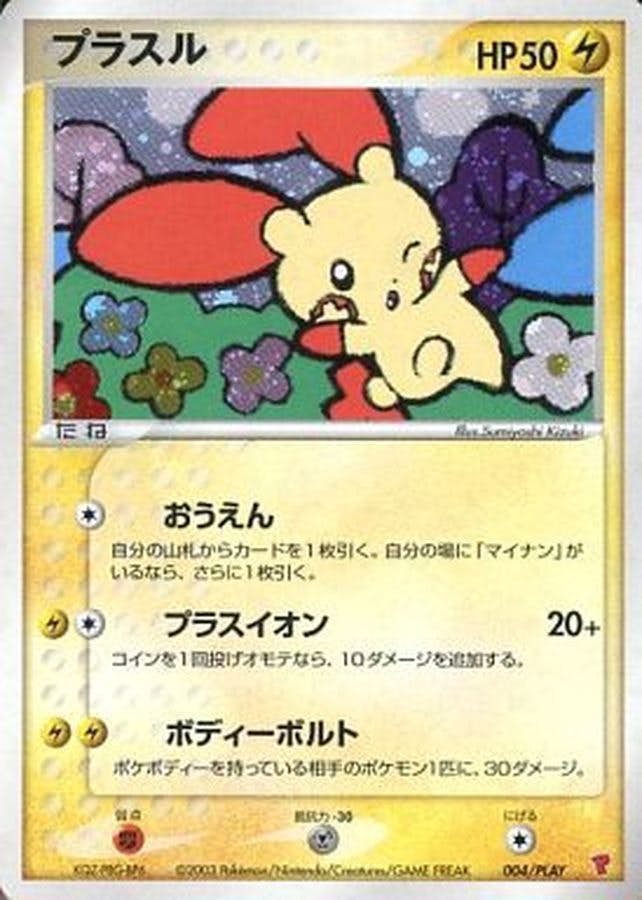 プラスル PROMO (004/PLAY) [JTC] ※未開封品