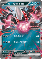 ダークライex (ミラー)(456/742) [MC]