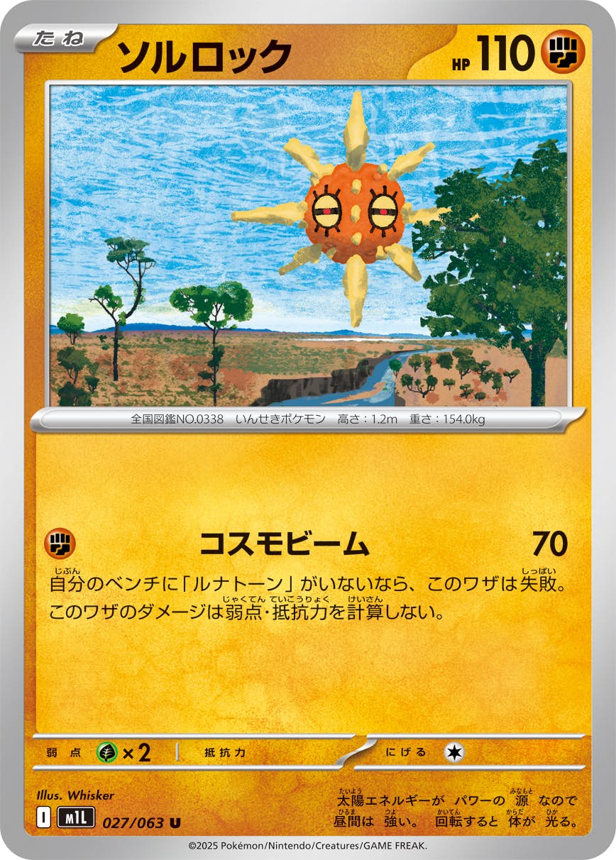 ソルロック 商品一覧（ポケモンカード） – トレカ（TCG）通販・買取