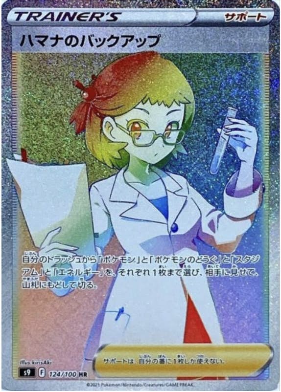 ハマナのバックアップ hr商品一覧（ポケモンカード） – トレカ（TCG
