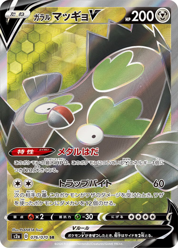 【PSA10】ガラルマッギョV SR 状態A】ガラルマッギョV SR (076/070) [S2A] の通販・買取価格