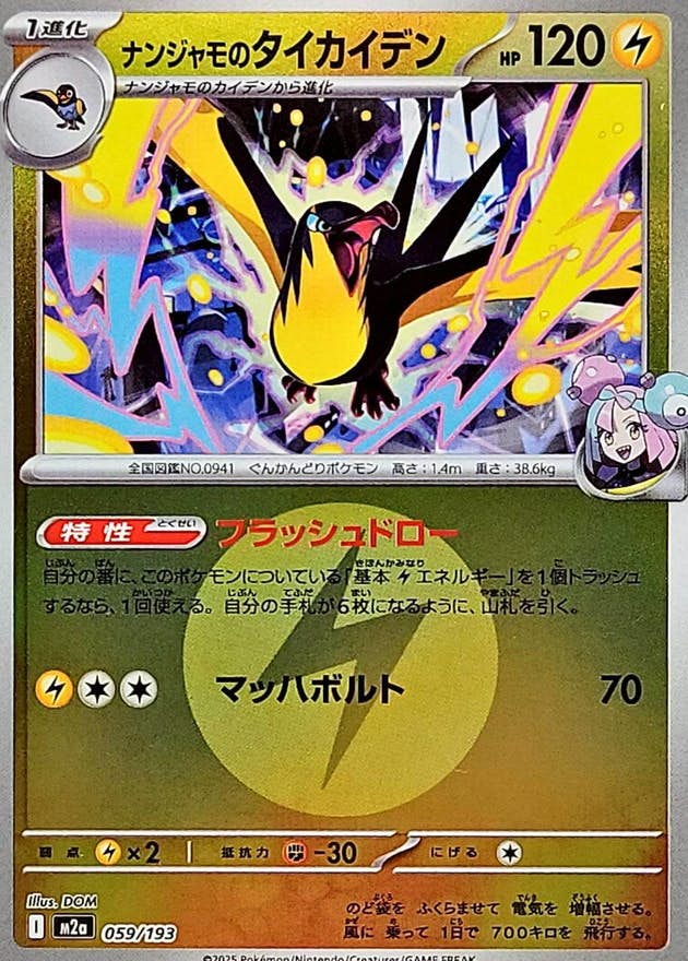 ナンジャモ 商品一覧（ポケモンカード） – トレカ（TCG）通販・買取