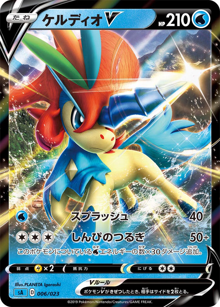 ケルディオV(006/023) [SA] 