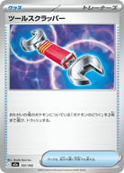 ツールスクラッパー(151/193) [M2A]