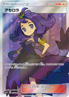 アセロラ SR (056/049) [SM2P] 