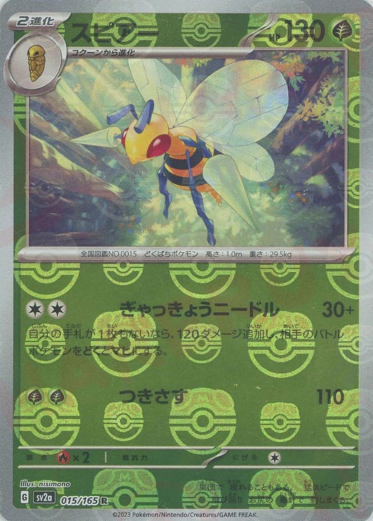 スピアー 商品一覧（ポケモンカード） – トレカ（TCG）通販・買取なら