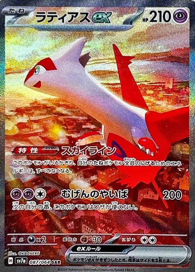 ポケモンカード特殊レアリティ – ページ 70 – トレカ（TCG）通販・買取
