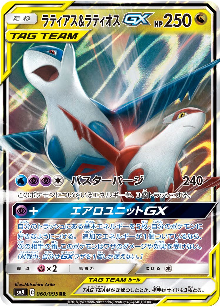 PSA10★ ラティアス＆ラティオスGX 060/095 RR ポケモンカード 状態A】ラティアス&ラティオスGX RR (060/095) [SM9] の通販・買取価格