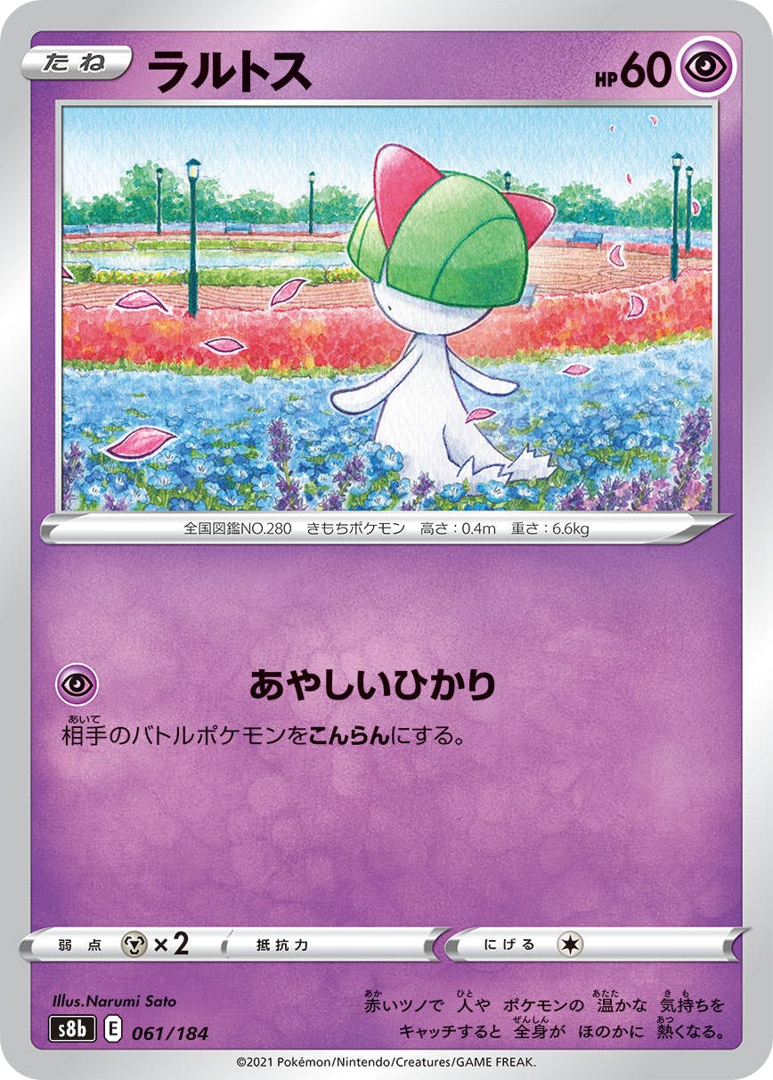 ラルトス 商品一覧（ポケモンカード） – トレカ（TCG）通販・買取なら