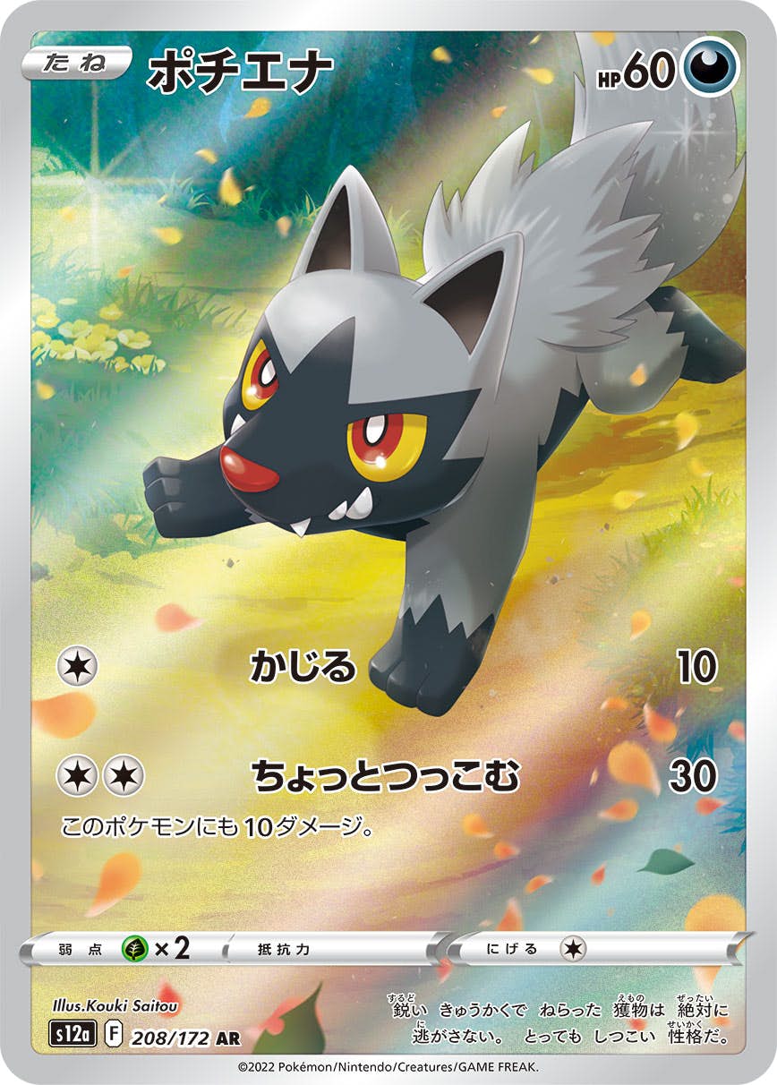 ポチエナ 商品一覧（ポケモンカード） – トレカ（TCG）通販・買取なら