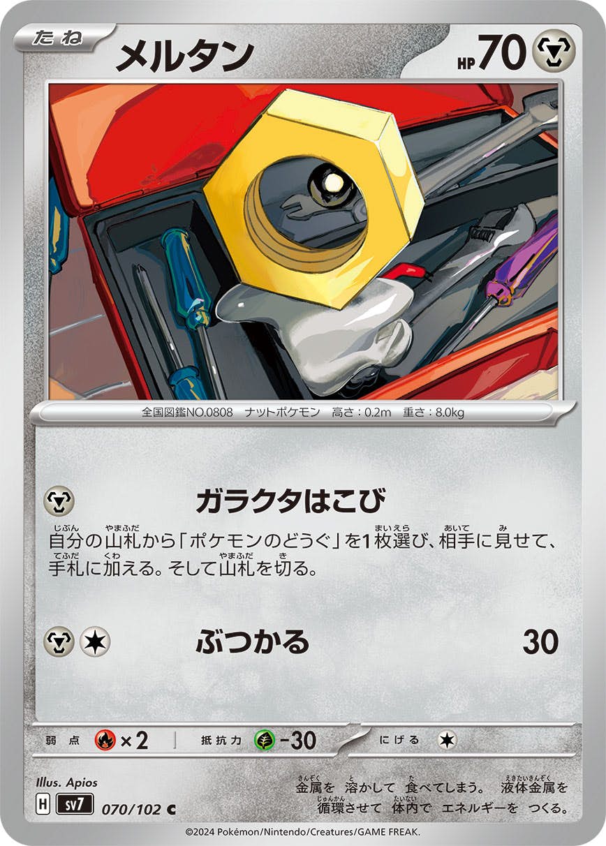 メルタン C (070/102) [SV7] 