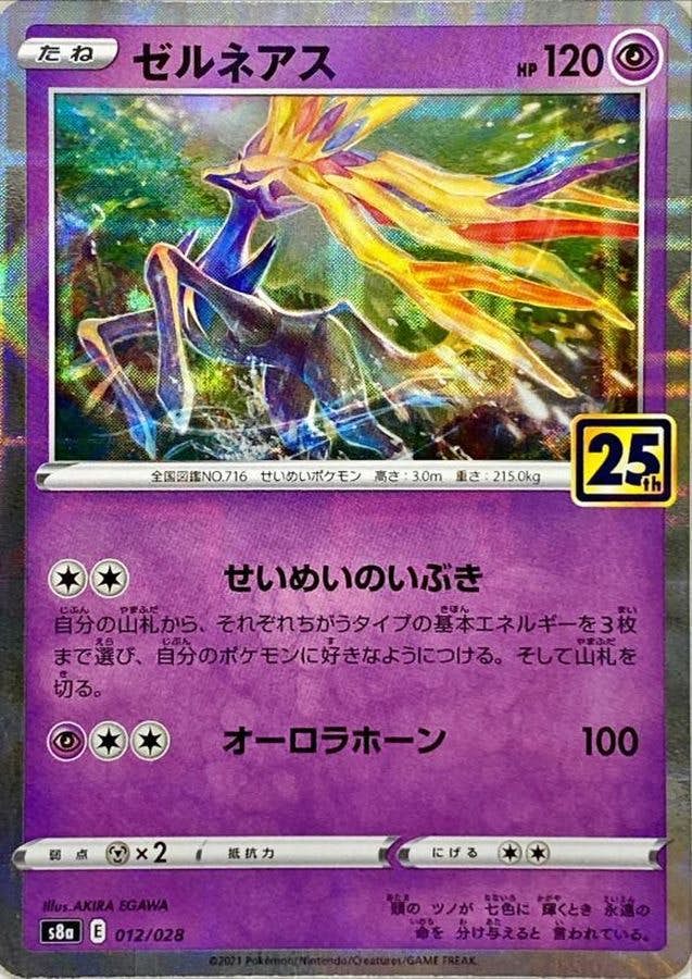 拡張パック「25th ANNIVERSARY COLLECTION」のポケモンカード商品一覧