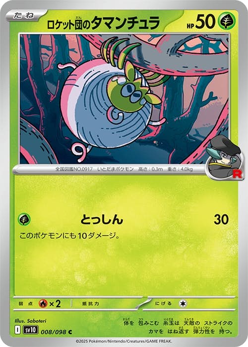 ポケモンカード – ページ 260 – トレカ（TCG）通販・買取ならトレカ