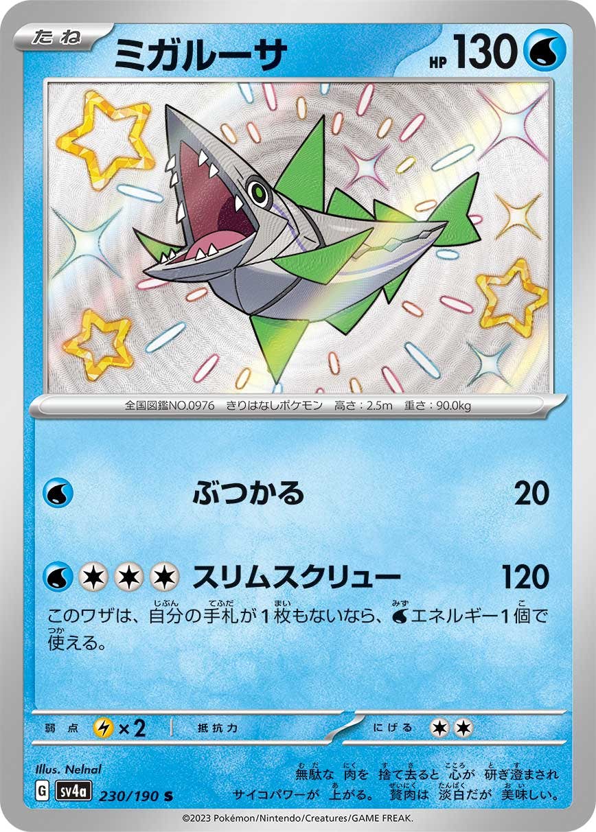 ポケモンカード特殊レアリティ – ページ 97 – トレカ（TCG）通販・買取