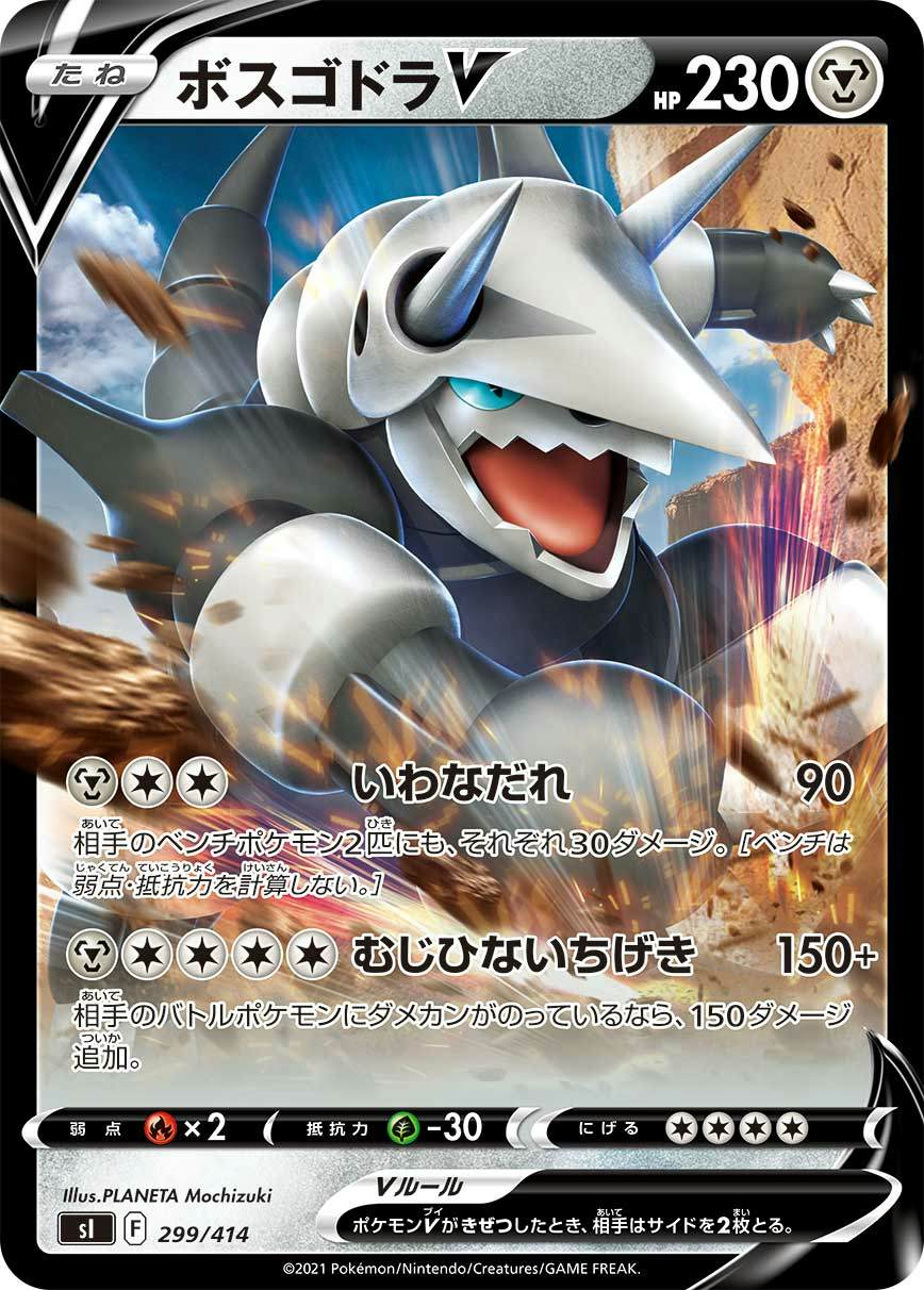 ボスゴドラV(ノーマル仕様)(299/414) [SI] 