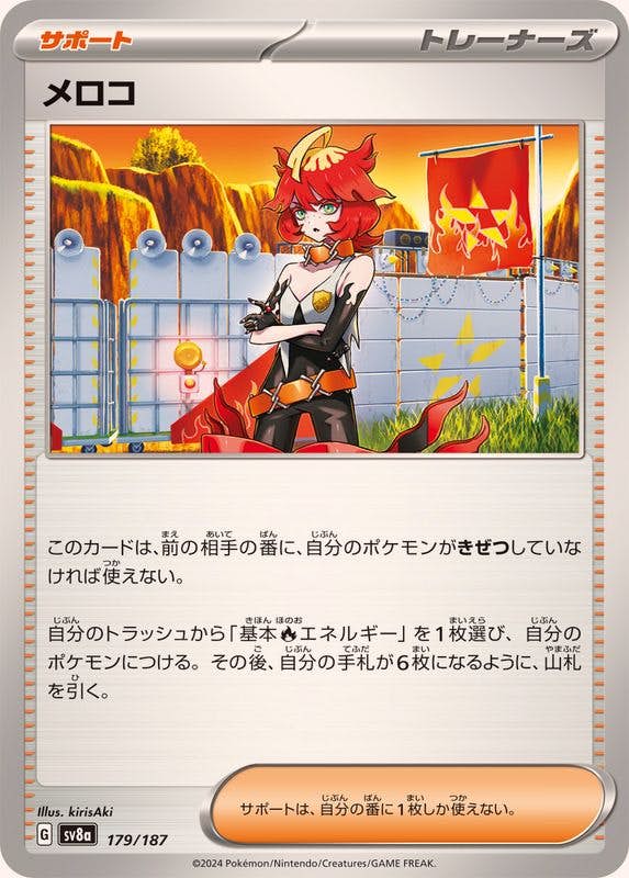 メロコ(179/187) [SV8A] 