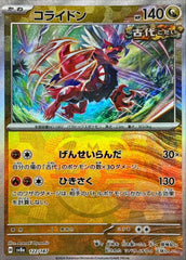 コライドン(マスターボールミラー)(122/187) [SV8A] ※PSA10鑑定済