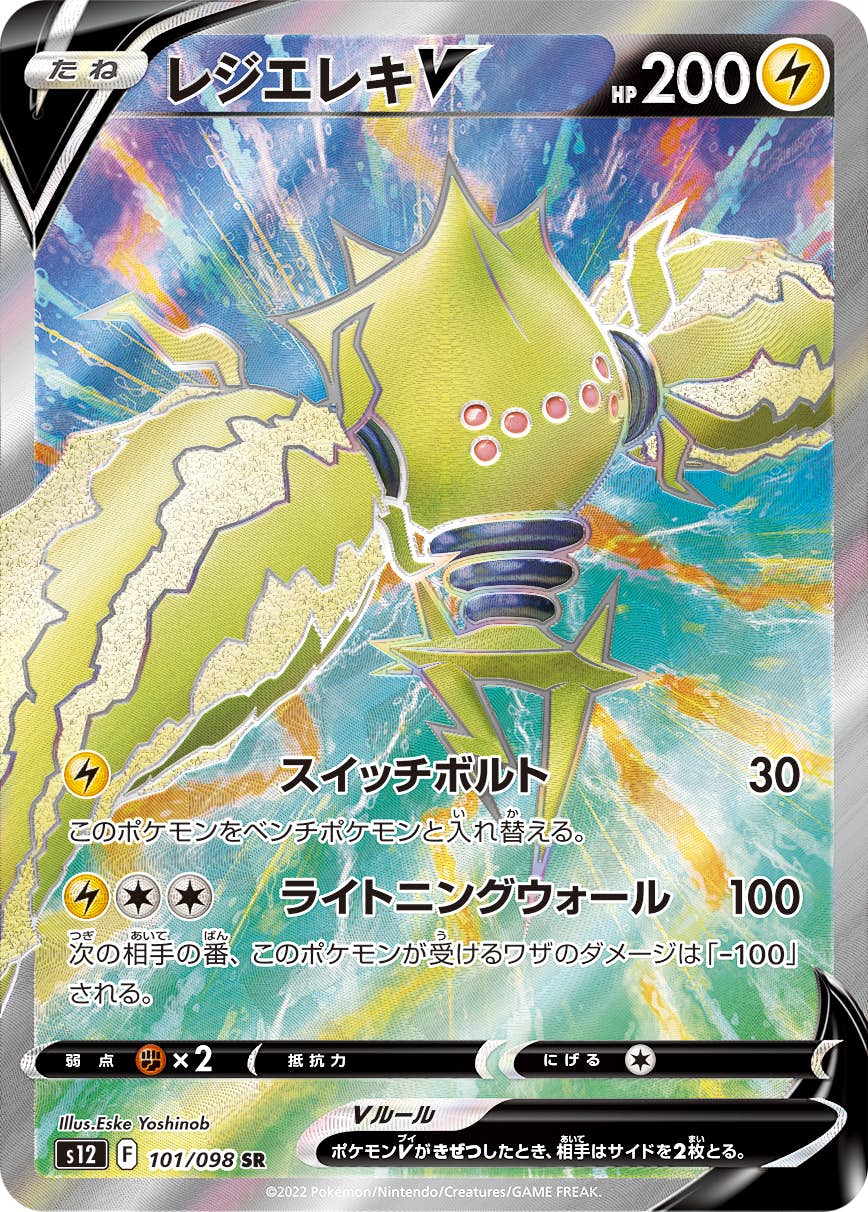 レジエレキ v sr商品一覧（ポケモンカード） – トレカ（TCG）通販