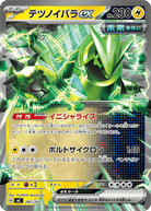テツノイバラex (ノーマル仕様)(282/742) [MC] 