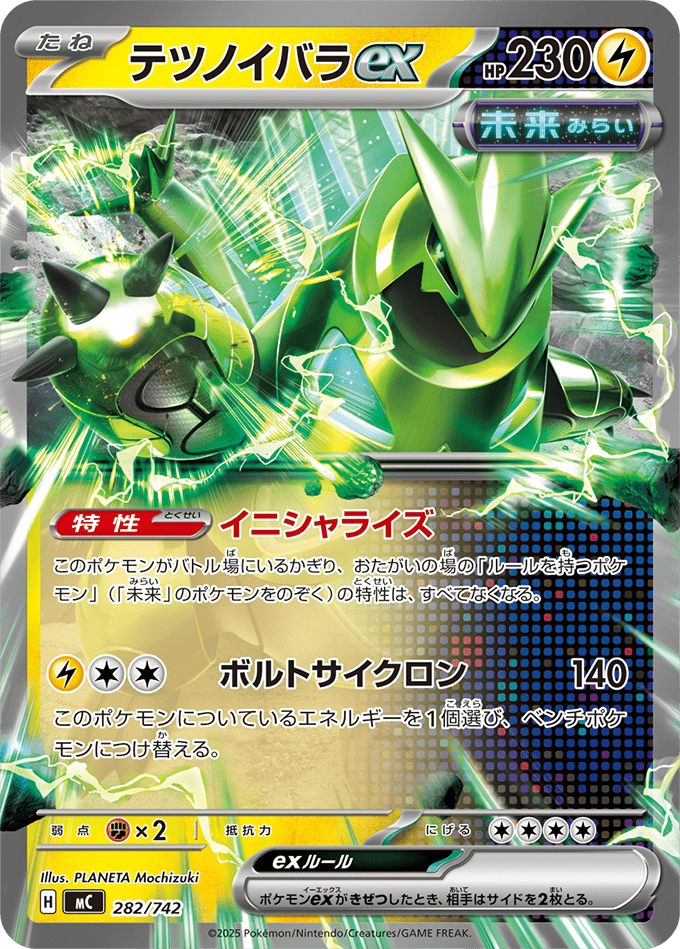 テツノイバラex (ノーマル仕様)(282/742) [MC] 