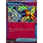 プライムキャッチャー(ACE仕様)(020/045) [SVN] 