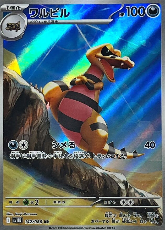 ポケモンカード（新着順） – ページ 8 – トレカ（TCG）通販・買取なら