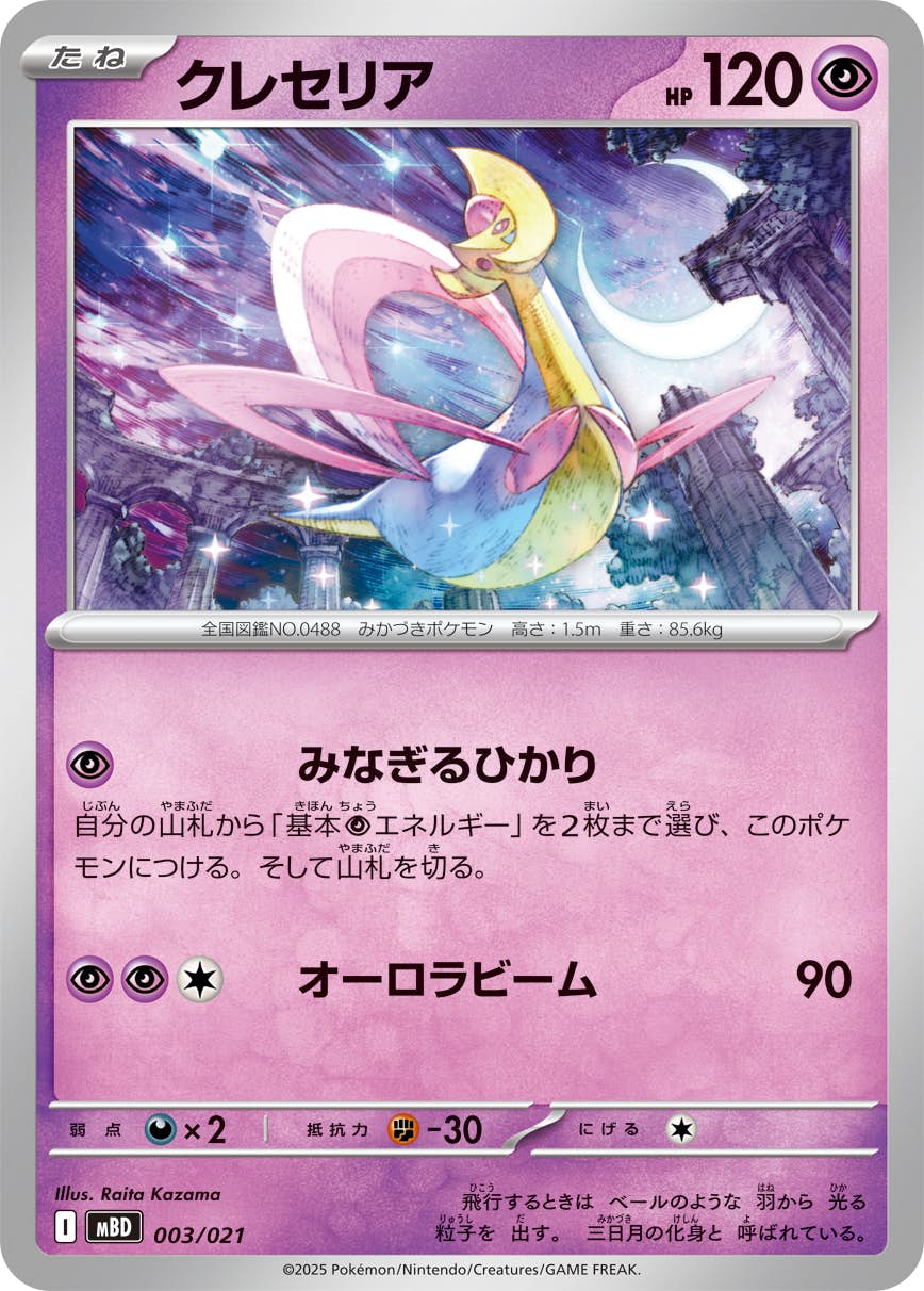 クレセリア 商品一覧（ポケモンカード） – トレカ（TCG）通販