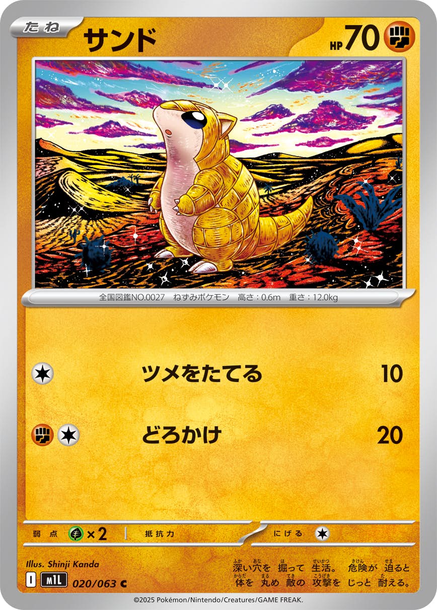 サンド C (020/063) [M1L]