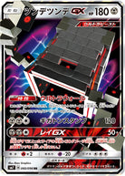ツンデツンデGX RR (060/096) [SM7] 