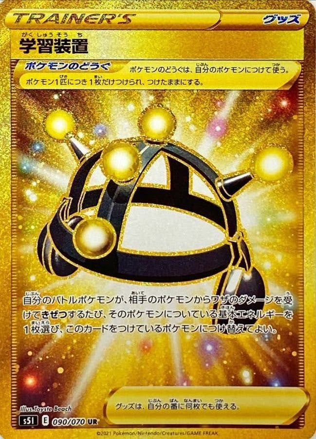 学習装置 UR (090/070) [S5I] 