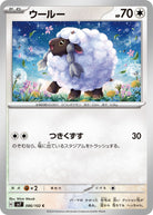 ウールー C (086/102) [SV7] 