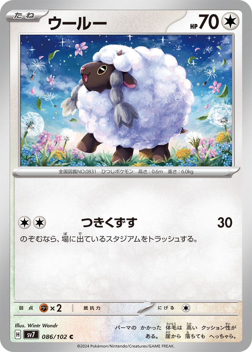 ウールー C (086/102) [SV7] 