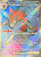 Nのゾロアークex SR (117/100) [sv9] ※PSA10鑑定済
