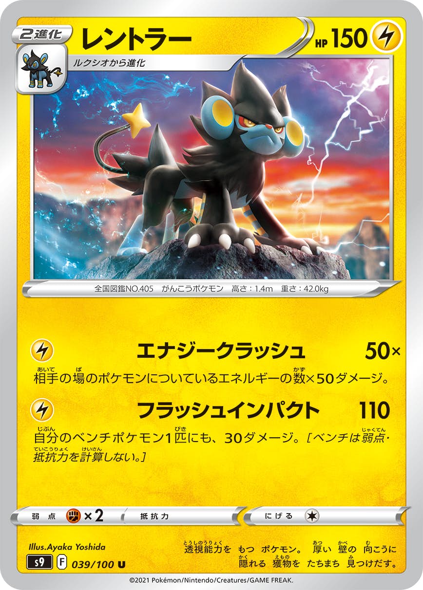レントラー 商品一覧（ポケモンカード） – トレカ（TCG）通販・買取
