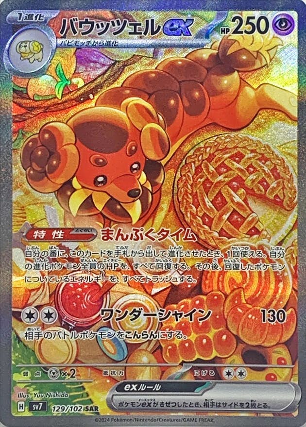 拡張パック「ステラミラクル」 – トレカ（TCG）通販・買取なら