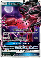 イベルタルGX(ノーマル仕様)(075/131) [SMH]