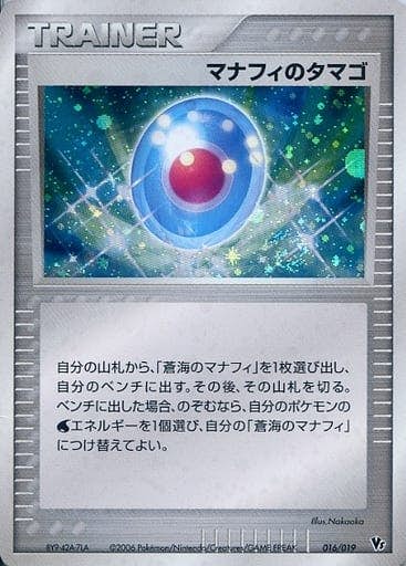 マナフィ 商品一覧（ポケモンカード） – トレカ（TCG）通販・買取なら