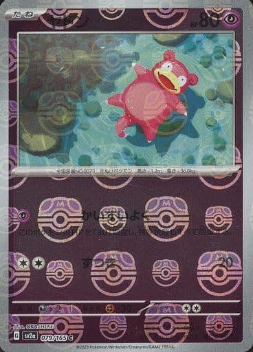 状態A-】ヤドン(マスターボールミラー) C (079/165) [sv2a] の通販