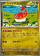 シャリタツ(003/045) [SVN] 