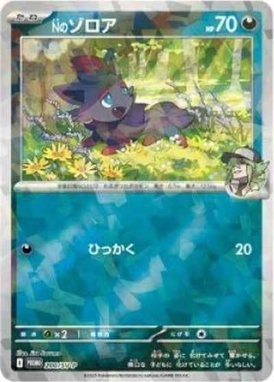 Nのゾロア P (200/SV-P) [PROMO] ※未開封品