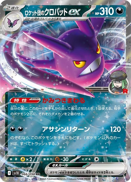 ロケット団のクロバットex sar psa10 ロケット団の栄光127/098 状態B】ロケット団のクロバットex RR (066/098) [sv10] の通販