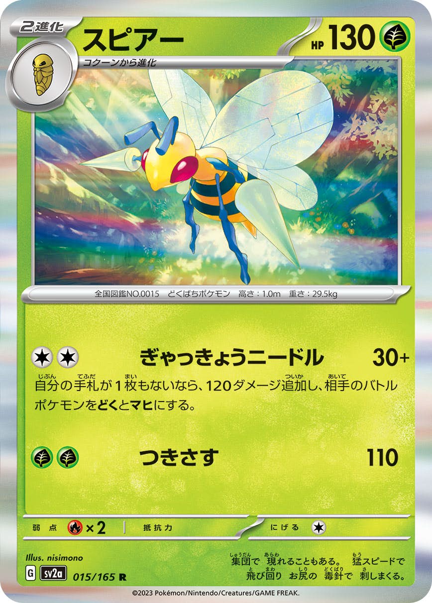 スピアー 商品一覧（ポケモンカード） – トレカ（TCG）通販