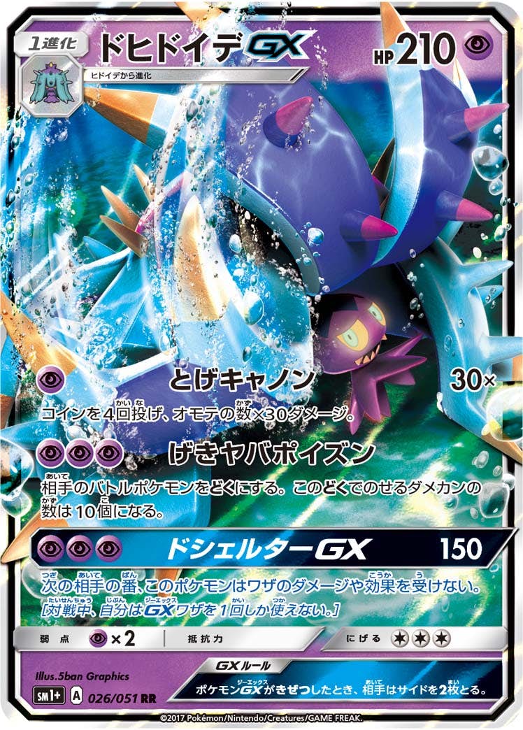 強化拡張パック「サン＆ムーン」のポケモンカード商品一覧