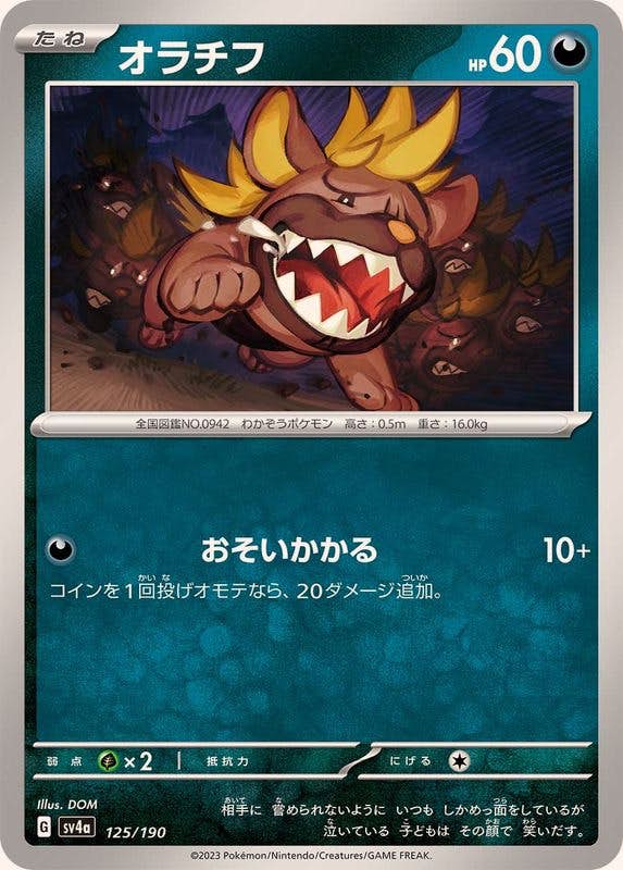 オラチフ(125/190) [SV4A] 