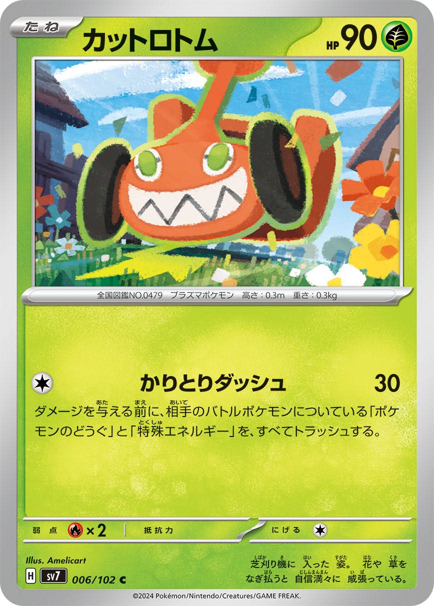 カットロトム C (006/102) [SV7] 