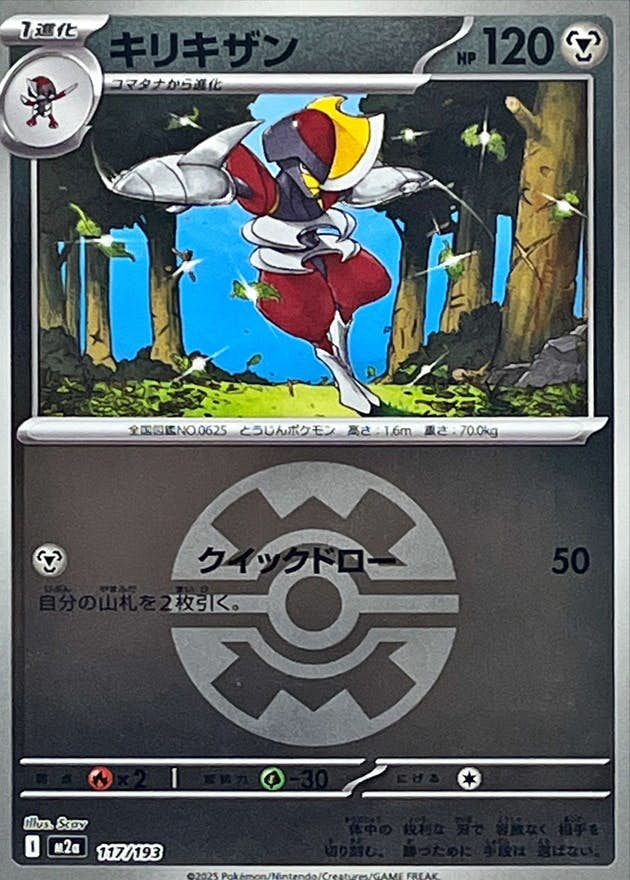 キリキザン 商品一覧（ポケモンカード） – トレカ（TCG）通販・買取