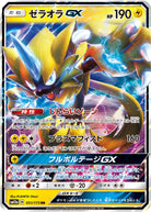 ゼラオラGX RR (051/173) [SM12A] 