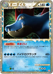 状態A-】メガオーダイルex (ノーマル仕様)(169/742) [MC] の通販・買取